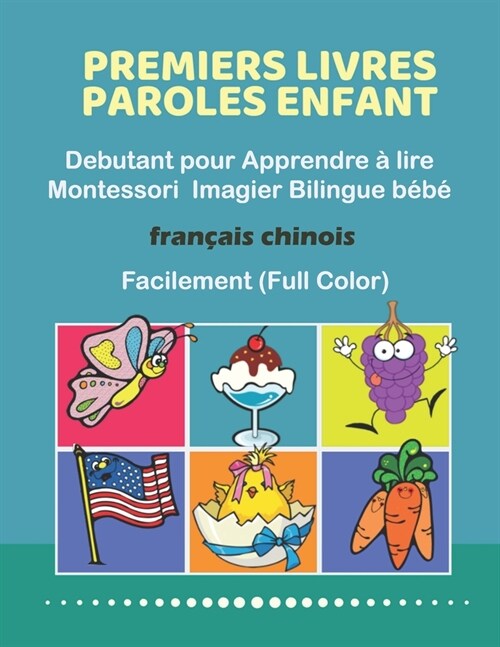 Premiers Livres Paroles Enfant Debutant pour Apprendre ?lire Montessori Imagier Bilingue b??Fran?is chinois Facilement (Full Color): 200 Basic wor (Paperback)