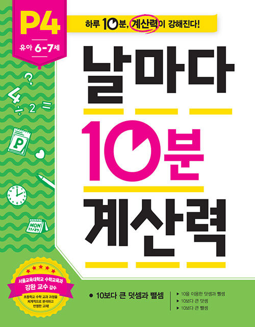 날마다 10분 계산력 : P4