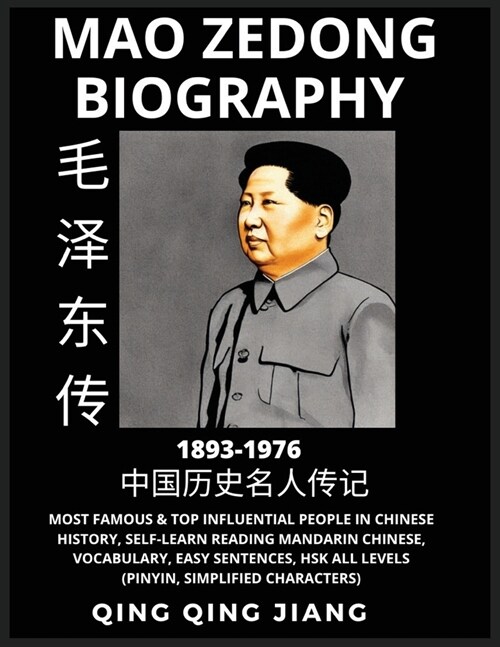 Mao Ze Dong Biography - Founder of Modern China, Famous Top Influential People in History, Self-Learn Reading Mandarin Chinese, Vocabulary, Easy Sente (Paperback)