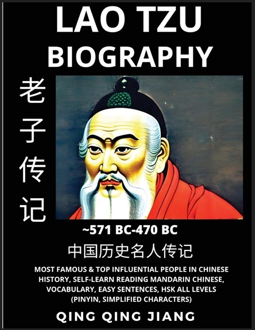 Lao Tze Biography - Lao Zi, Most Famous &Top Influential People in History, Self-Learn Reading Mandarin Chinese, Vocabulary, Easy Sentences, HSK All L (Paperback)