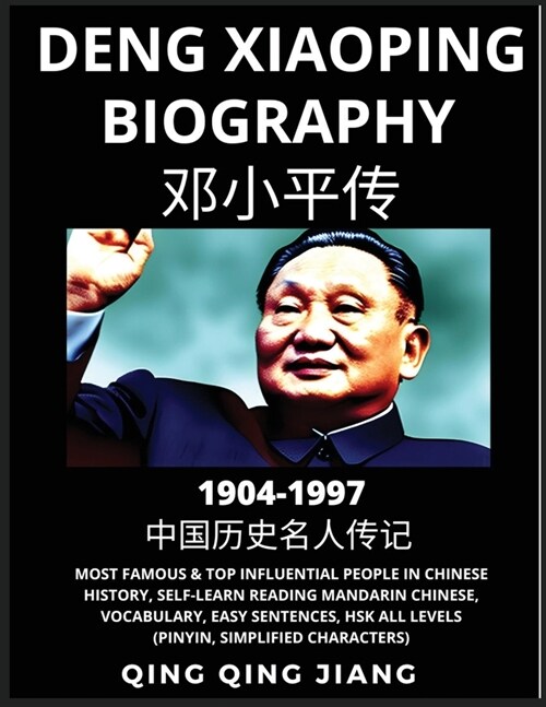 Deng Xiaoping Biography - Chinas Paramount Leader, Most Famous & Top Influential People in History, Self-Learn Reading Mandarin Chinese, Vocabulary, (Paperback)
