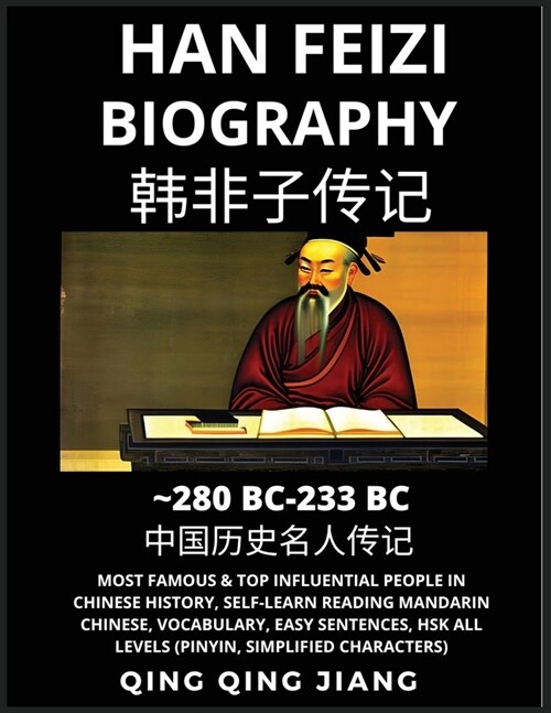 Han Feizi Biography - Chinese Philosopher & legalist, Most Famous & Top Influential People in History, Self-Learn Reading Mandarin Chinese, Vocabulary (Paperback)