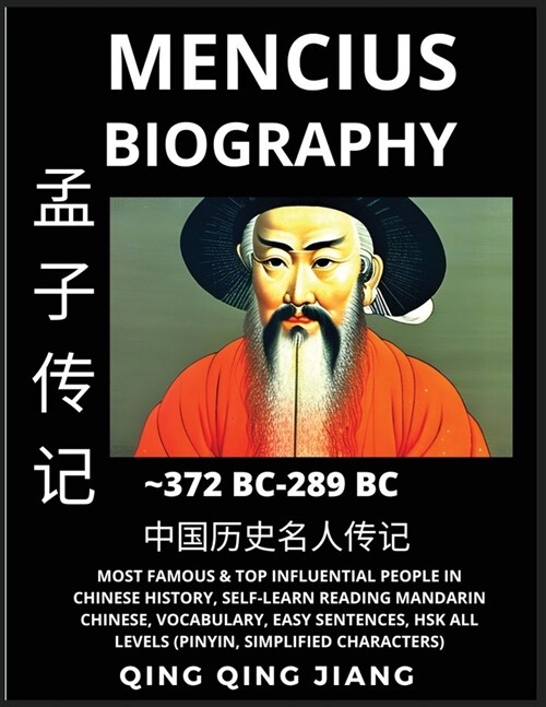 Mencius Biography - Chinese Philosopher & Thinker, Most Famous & Top Influential People in History, Self-Learn Reading Mandarin Chinese, Vocabulary, E (Paperback)