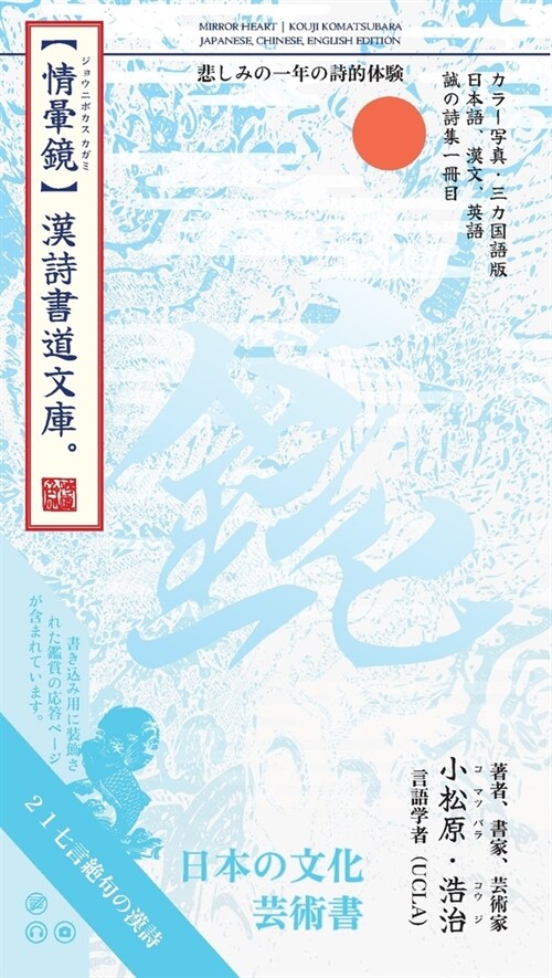 情暈鏡: 漢詩書道文庫・カラー写真・3カÞ (Paperback, First Edition:)