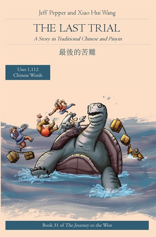 The Last Trial: A Story in Traditional Chinese and Pinyin (Paperback)