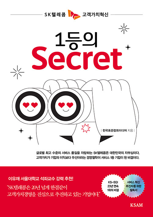 1등의 Secret