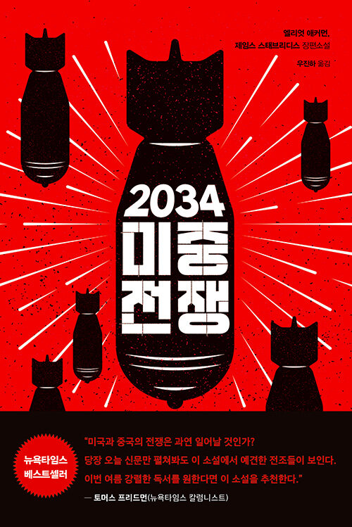 2034 미중전쟁