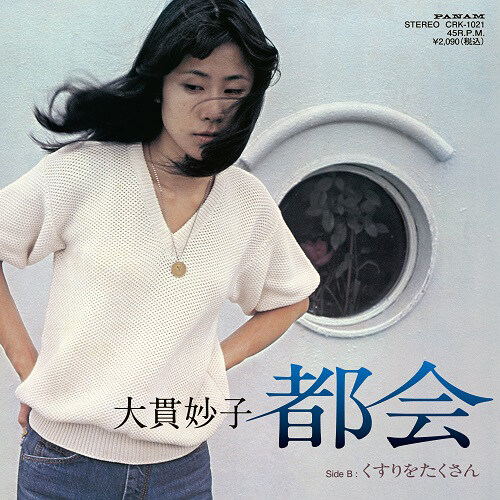 [수입] Onuki Taeko - Tokai / Kusuri Wo Takusan [7인치 LP]