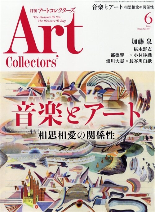 ARTcollectors 2023年 6月號