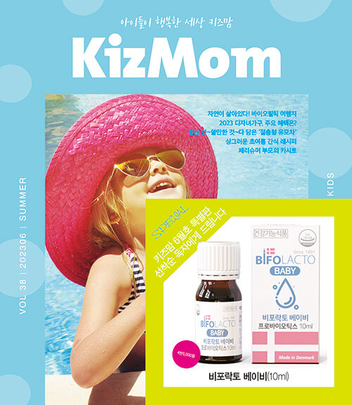 키즈맘 KizMom 38호