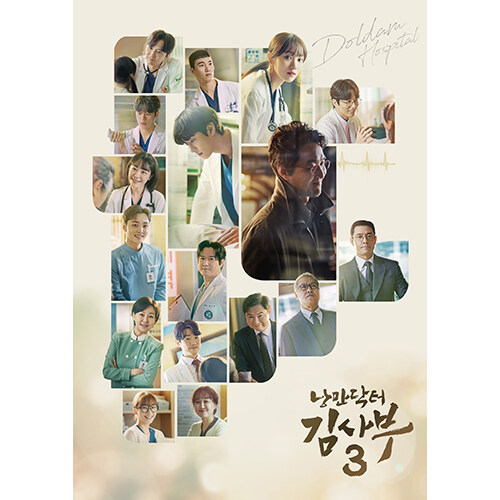 [중고] 낭만닥터 김사부 3 O.S.T [2CD]