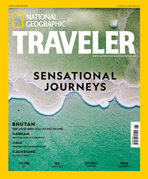 내셔널 지오그래픽 트래블러 National Geographic Traveler 2023.6