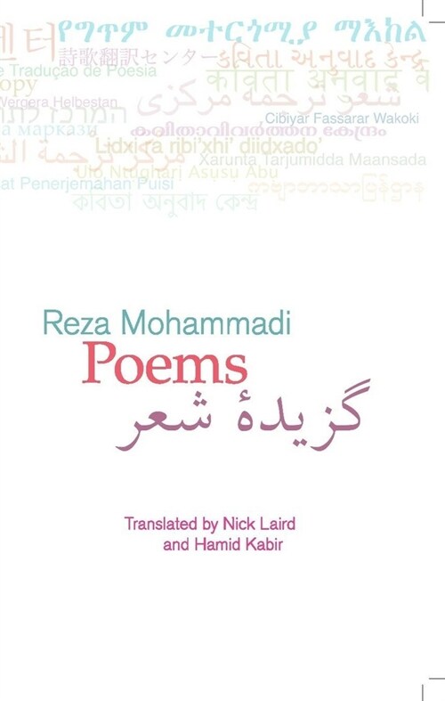 Poems: Reza Mohammadi (Paperback)