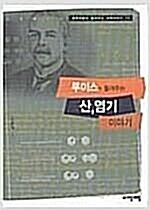 [중고] 루이스가 들려주는 산, 염기 이야기