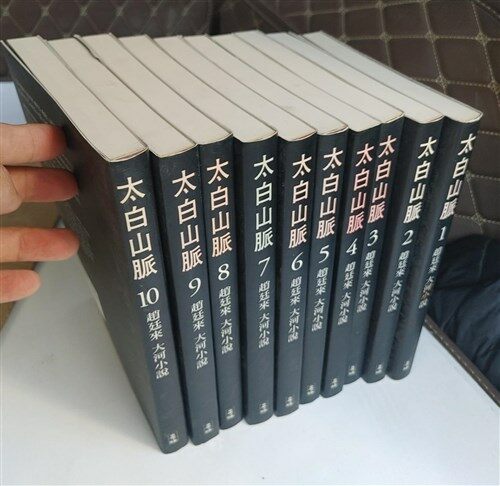 알라딘: [중고] 태백산맥 1-10 (10권 세트), 조정래, 해냄, 2002 [중고] 태백산맥 1-10 (10권 세트), 조정래, 해냄, 2002