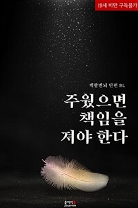 [BL] 주웠으면 책임을 져야 한다