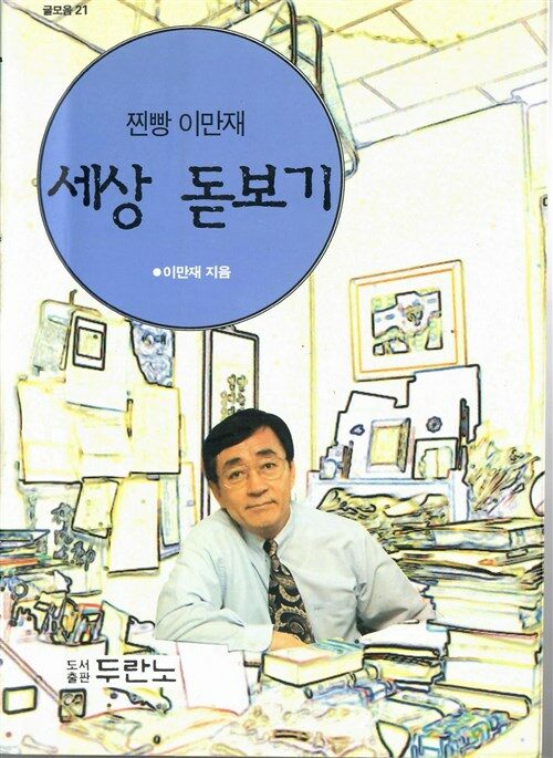 [중고] 세상 돋보기