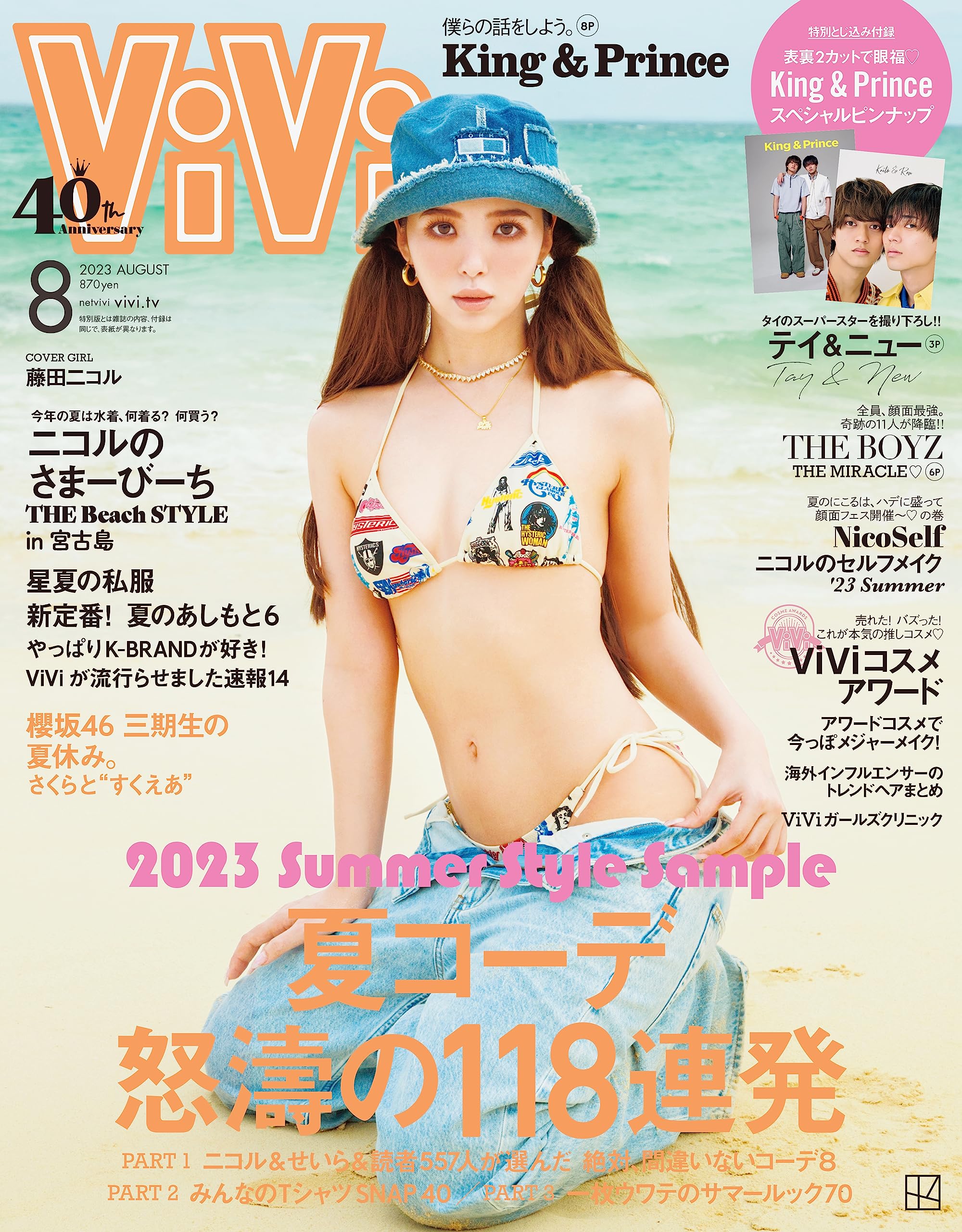 ViVi(ヴィヴィ) 2023年 8 月號 [雜誌]