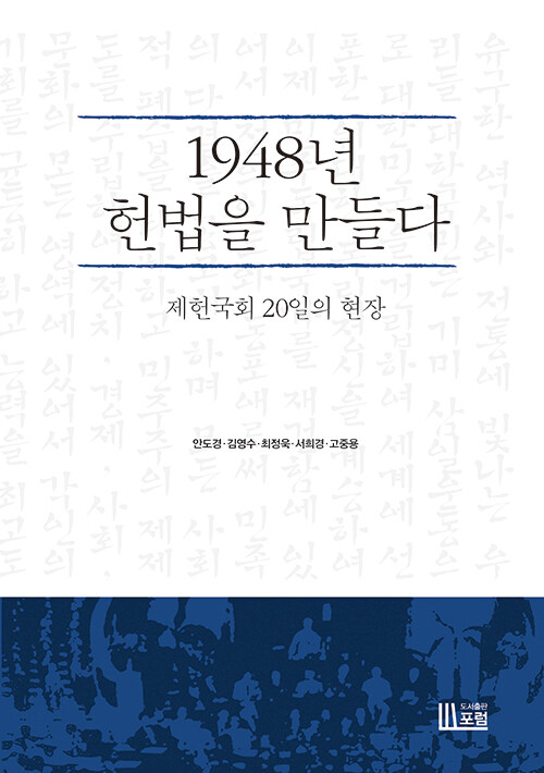 [중고] 1948년 헌법을 만들다