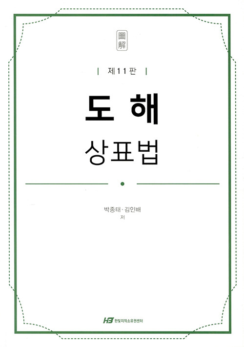 도해 상표법