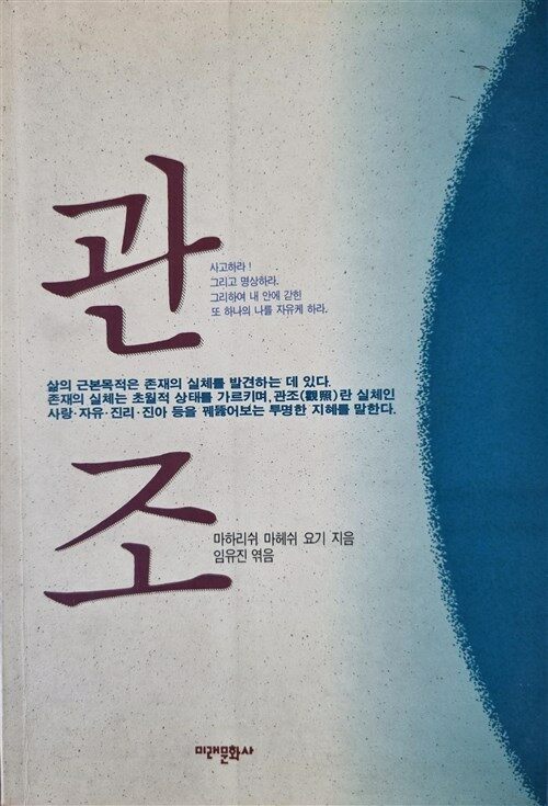 알라딘: [중고] 관조 [중고] 관조