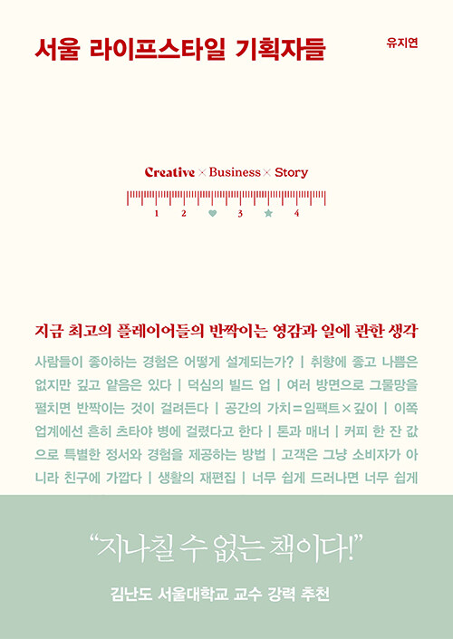 서울 라이프스타일 기획자들 : Creative x business x story