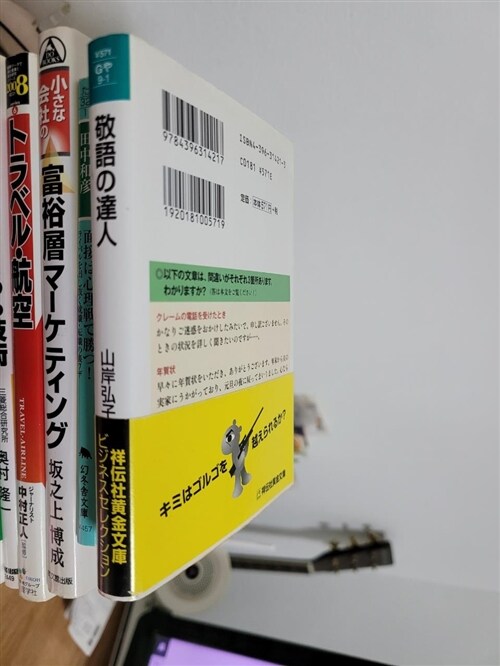 [중고] 敬語の達人―クイズでわかるあなたの勘違い (文庫)