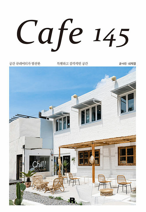 [중고] Cafe 145