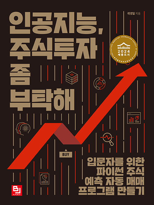 인공지능, 주식투자 좀 부탁해
