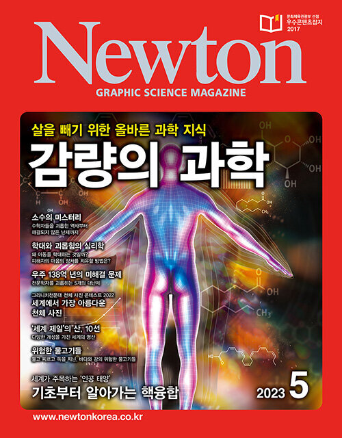 월간 뉴턴 Newton 2023년 05월호