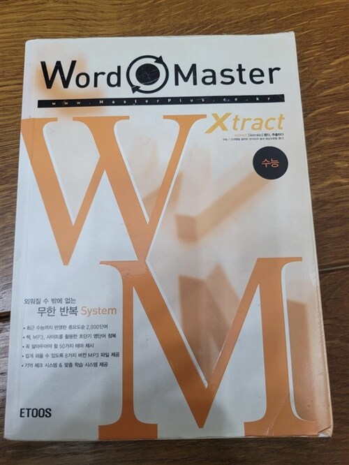 [중고] Word Master Xtract 수능