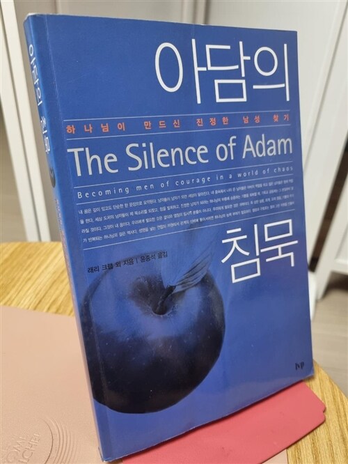 [중고] 아담의 침묵
