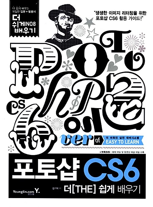 포토샵 CS6 더 쉽게 배우기