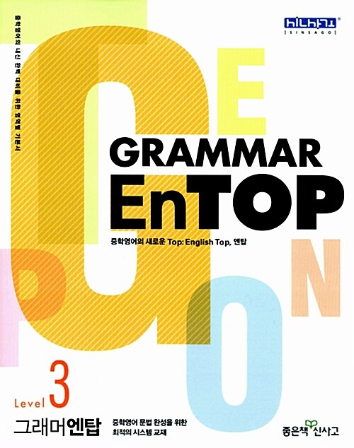 Grammar EnTOP 그래머 엔탑 Level 3