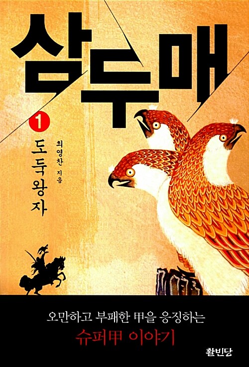 삼두매 1