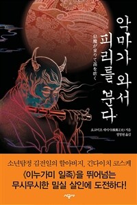 악마가 와서 피리를 분다