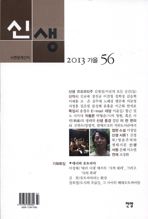 신생 2013.가을