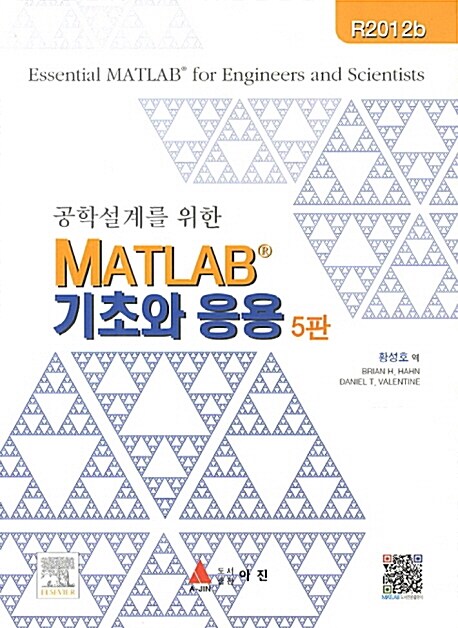 공학설계를 위한 MATLAB 기초와 응용