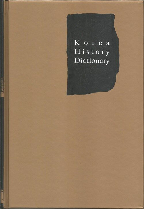 [중고] 청소년을 위한 한국사 사전