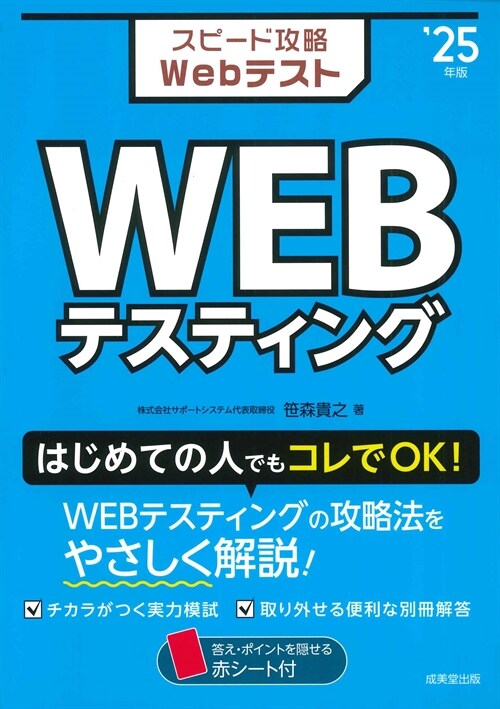 スピ-ド攻略WebテストWEBテスティング (’25年)