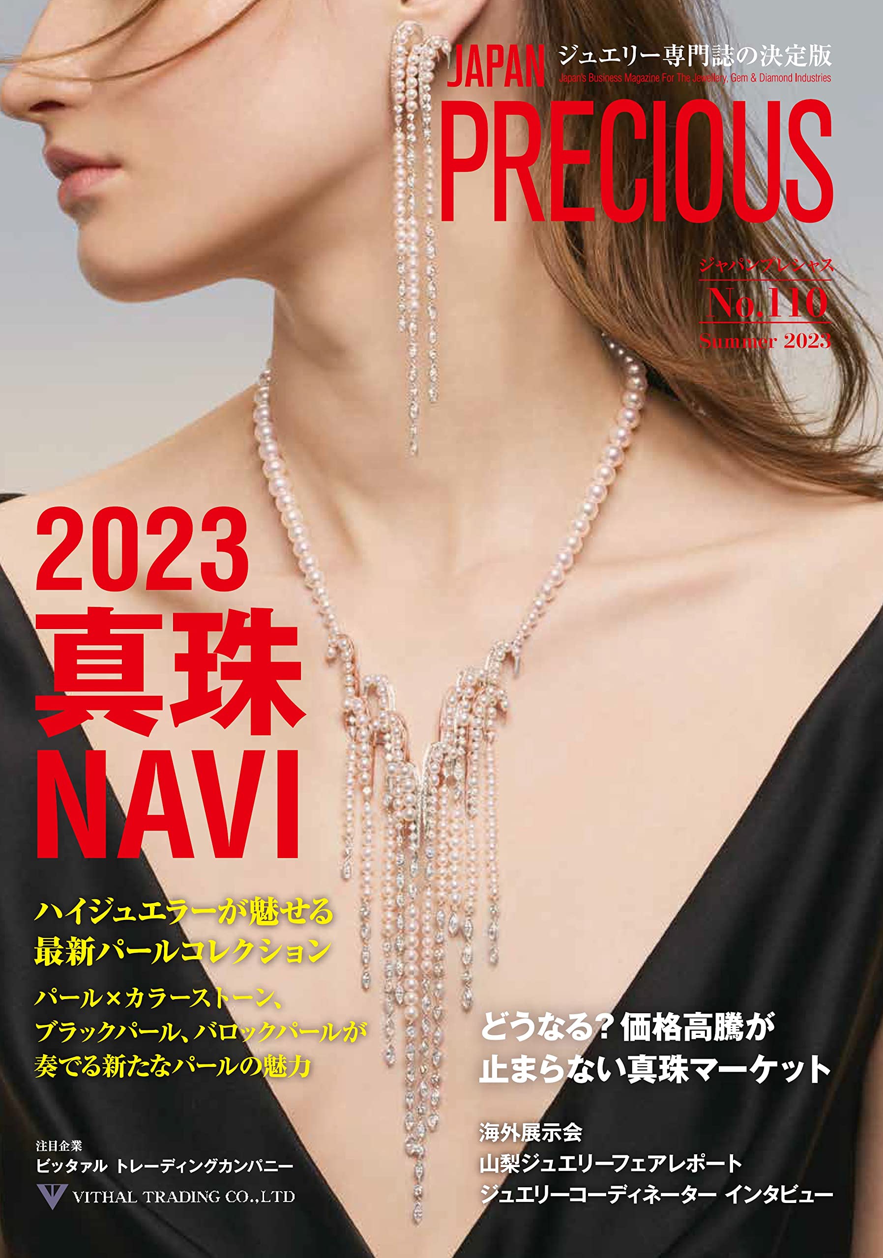 JAPAN PRECIOUS No.110 Summer 2023