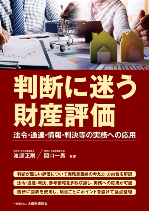 判斷に迷う財産評價