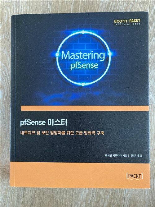 [중고] pfSense 마스터