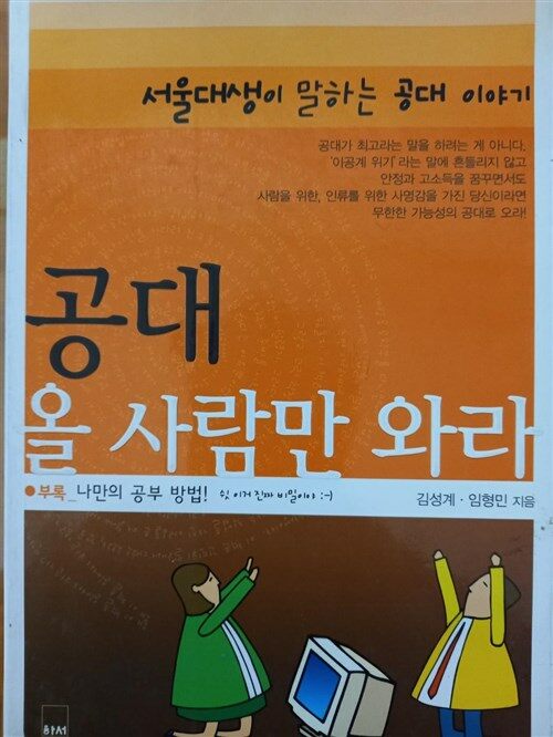 [중고] 공대 올 사람만 와라