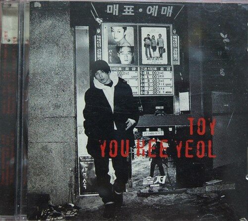 [CD] 유희열 Toy 4집_A Night in Seoul (1CD)