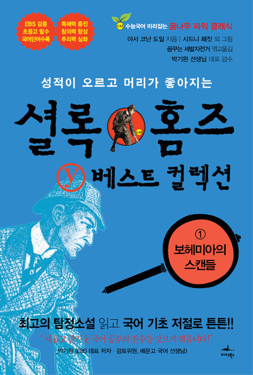 셜록 홈즈 Y 베스트 컬렉션 - eBook edition 01 (영문판 포함) (분권)