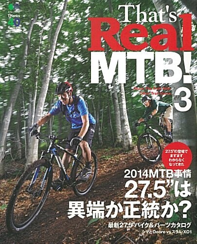 THATS REAL MTB! 3 (エイムック 2702) (大型本)