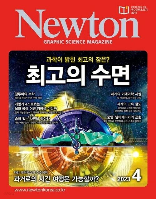 월간 뉴턴 Newton 2023년 04월호