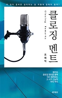 클로징 멘트 - 앵커의 클로징 멘트를 통해 다시 펼쳐보는 그 시기 그날의 우리 역사