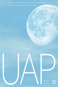 UAP 커버